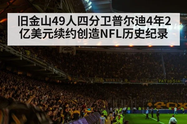 football stadium atmosphere